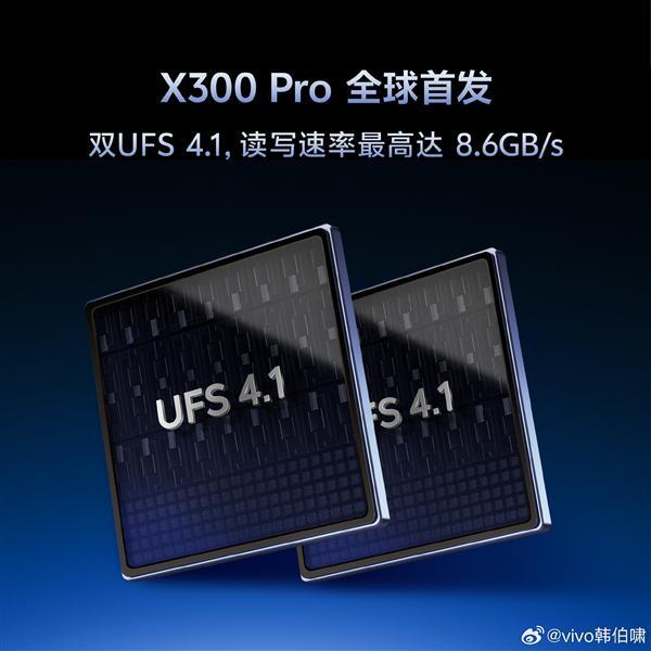 vivo X300 Pro首發(fā)雙UFS4.1存儲(chǔ),讀寫速度達(dá)8.6Gb/s