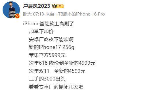 安卓廠商三年內將倒閉90%?硬搞對立的網紅戶晨風被罵慘了!