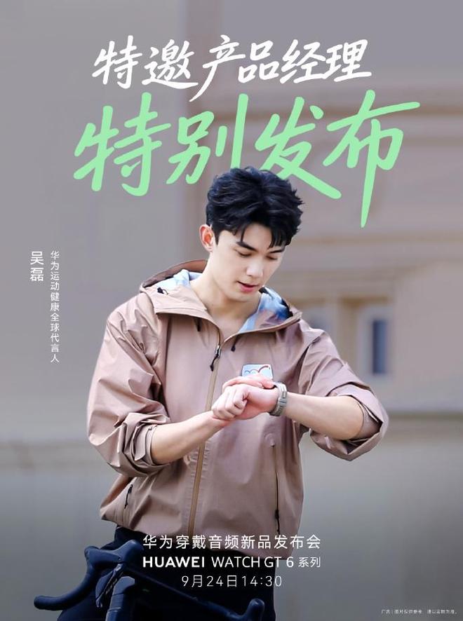 華為WATCH GT 6系列攜21天超長續(xù)航重塑行業(yè)標桿