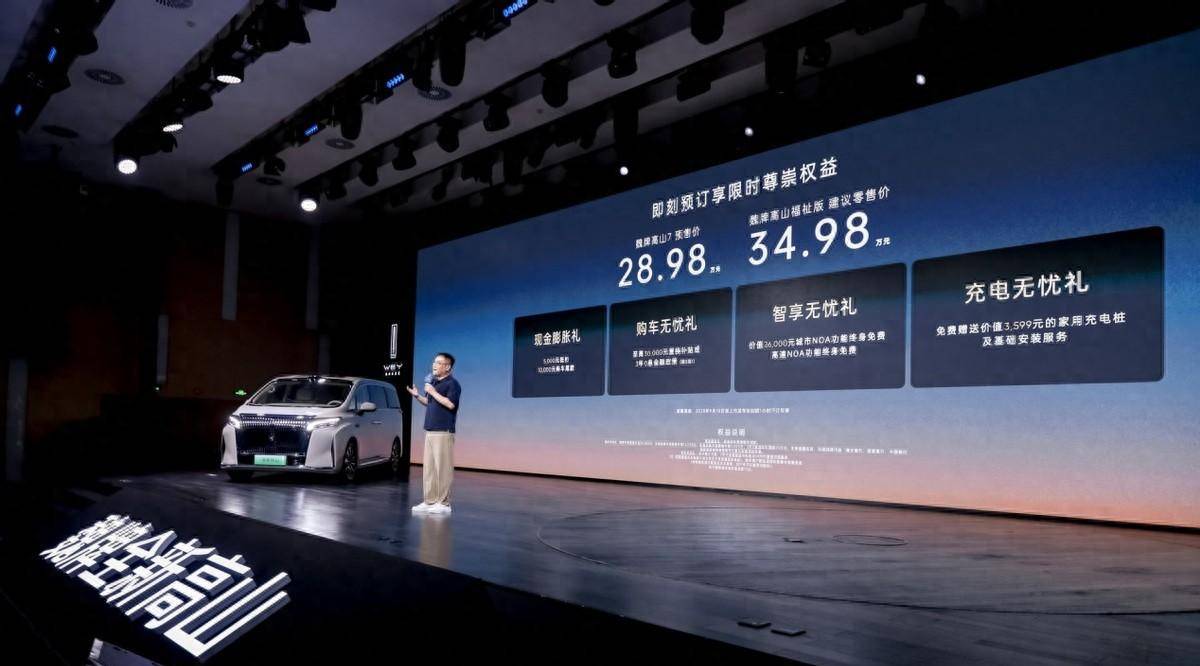 魏牌高山7預售28.98萬起!這是要跟騰勢D9硬剛到底?