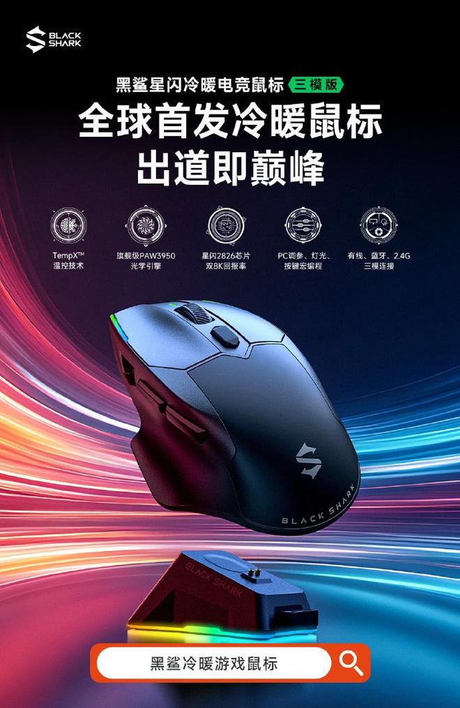 黑鯊全球首發冷暖贏標:升溫可達 20°C、支持星閃,439 元起