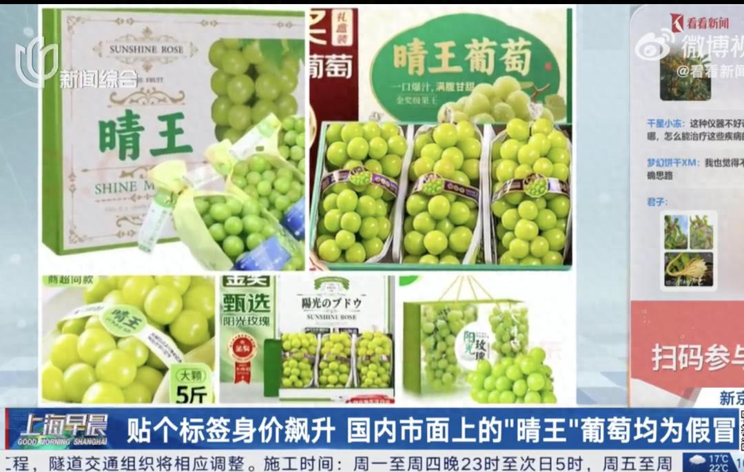價格甚至高出11倍多!陽光玫瑰葡萄只因貼上這個標簽后漲價數倍?專家提醒→