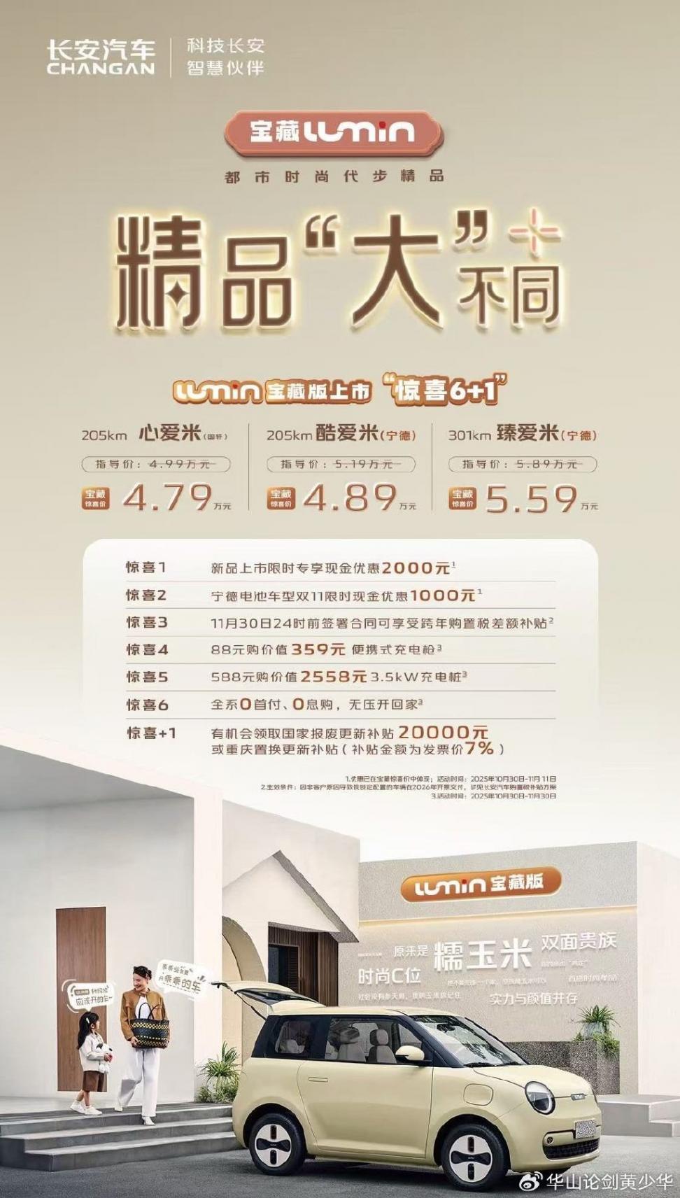 30項安全配置功能,守護女神出行,Lumin寶藏版售價4.79萬起