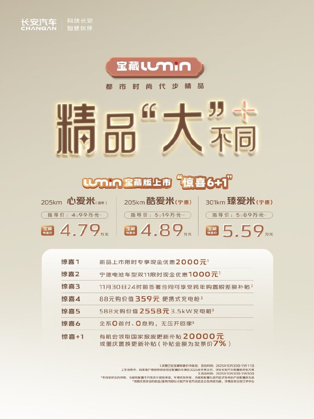 央企智造,品質(zhì)標(biāo)桿,Lumin寶藏版驚喜價(jià)4.79萬起