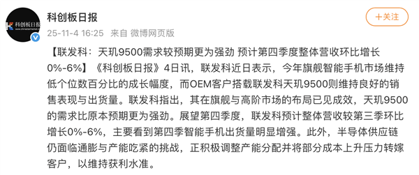 天璣9500需求遠超預(yù)期!持續(xù)領(lǐng)跑高端市場:OPPO、vivo旗艦賣爆了