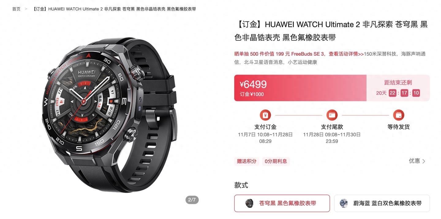 6499 元起華為 WATCH Ultimate 2 智能手表預售