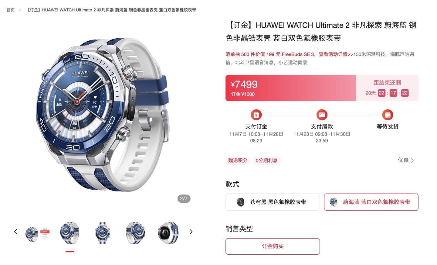 6499 元起華為 WATCH Ultimate 2 智能手表預售