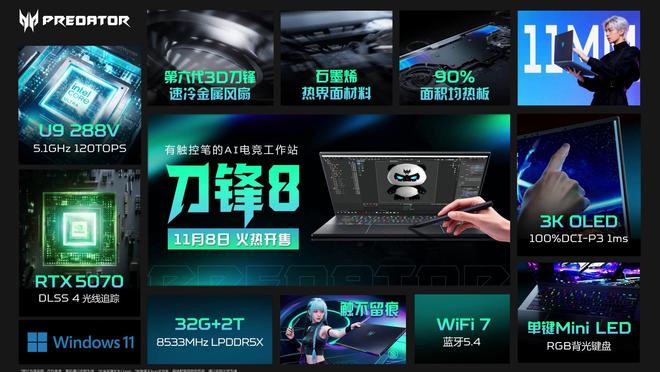 宏碁掠奪者?刀鋒 8 筆記本電腦上架:288V + 5070,19999 元