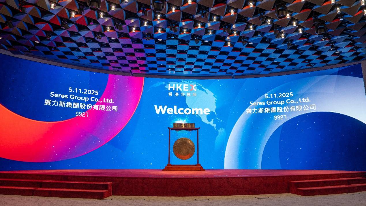 錨定“世界級(jí)新豪華汽車(chē)領(lǐng)先品牌” 賽力斯港股成功上市邁出關(guān)鍵一步