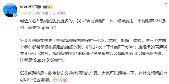 vivo S50系列12月發布,搭載驍龍8 Gen5與滿血旗艦配置