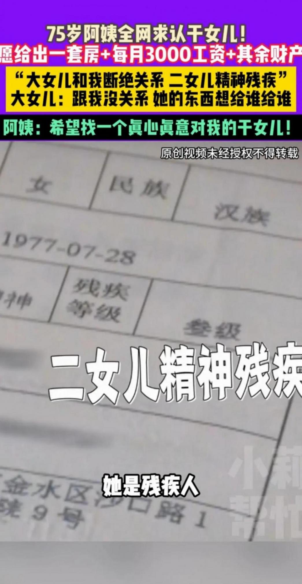 75歲阿姨認干女兒后續:贈一房產 月薪三千及財產 網友獻計獻策