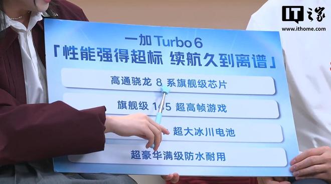 一加Turbo 6手機搭載第四代驍龍8s風馳版