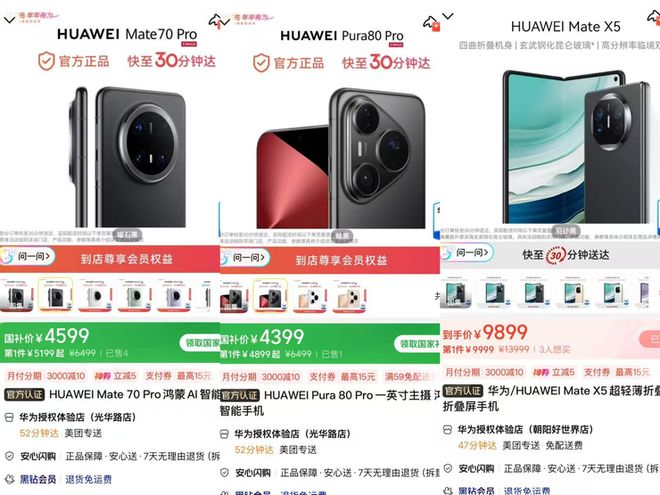 華為官宣春節大降價!實測有電商平臺最多降價超4000元