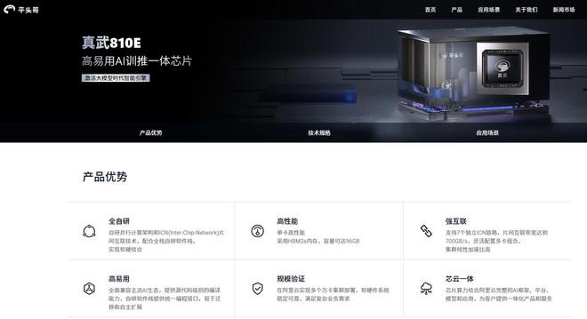 阿里上線真武810E芯片!好用能打,英偉達也要怕?
